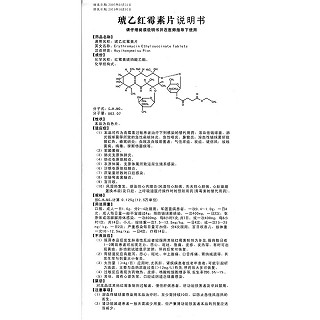 琥乙红霉素片功效作用厂家