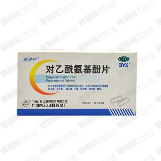对乙酰氨基酚片(白云山)