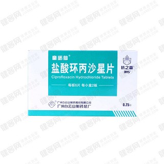 盐酸环丙沙星片(白云山)