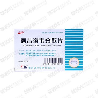 阿昔洛韦分散片(重庆通和)