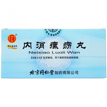 内消瘰疬丸(同仁堂)