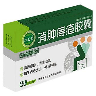 消肿痔疮胶囊(利华)