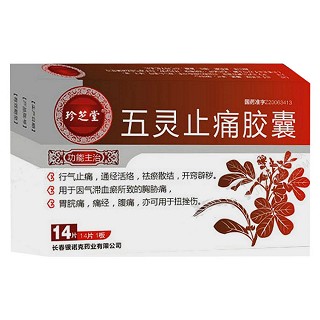 五灵止痛胶囊 (银诺克)