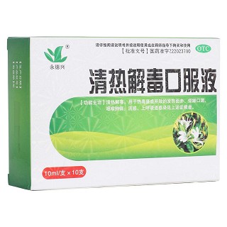 清热解毒口服液(隆泰)