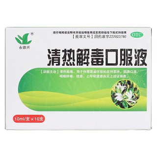 清热解毒口服液价格