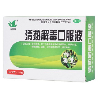 清热解毒口服液(隆泰)