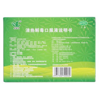 清热解毒口服液(10ml*10支)