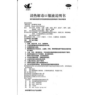 清热解毒口服液功效作用厂家