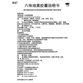 六味地黄胶囊功效作用厂家