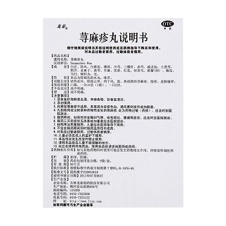 荨麻疹丸(10g*9袋)