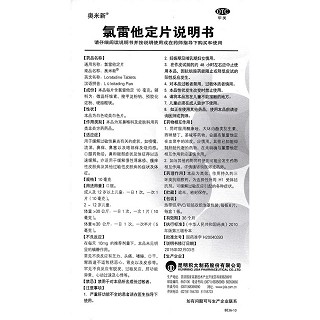 氯雷他定片(10mg*6s)