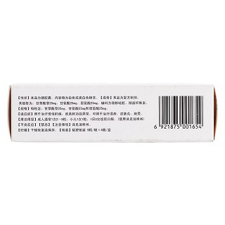 复方甘草酸苷胶囊(康尔伴)