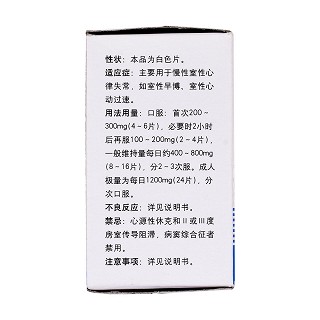盐酸美西律片(50mg*100片/瓶(有货))