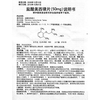 盐酸美西律片功效作用厂家