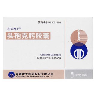 头孢克肟胶囊功效作用厂家