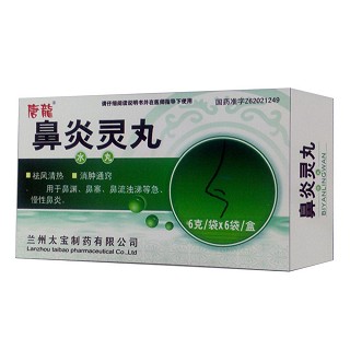 鼻炎灵丸(太宝)