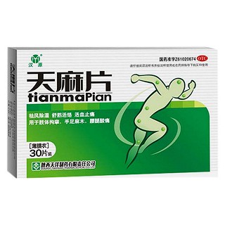 天麻片(薄膜衣片)