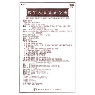 杞菊地黄丸功效作用厂家