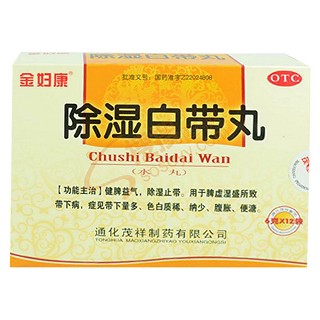 除湿白带丸(金妇康)