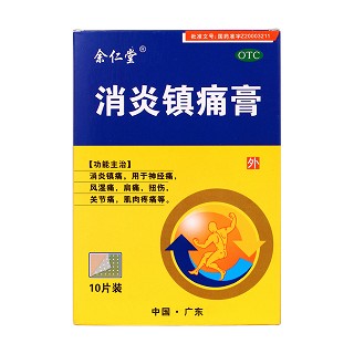 消炎镇痛膏价格