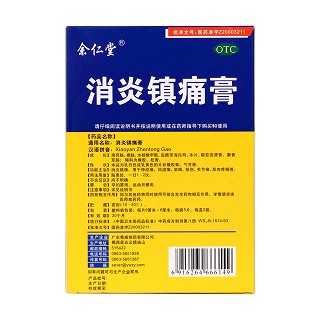 消炎镇痛膏(粤威)