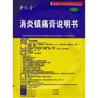 消炎镇痛膏(6cm*9cm*5s*2袋)