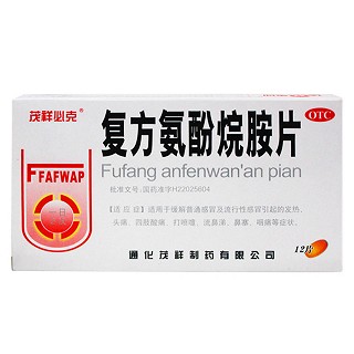 复方氨酚烷胺片(茂祥)