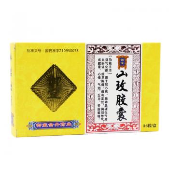 山玫胶囊(御室)