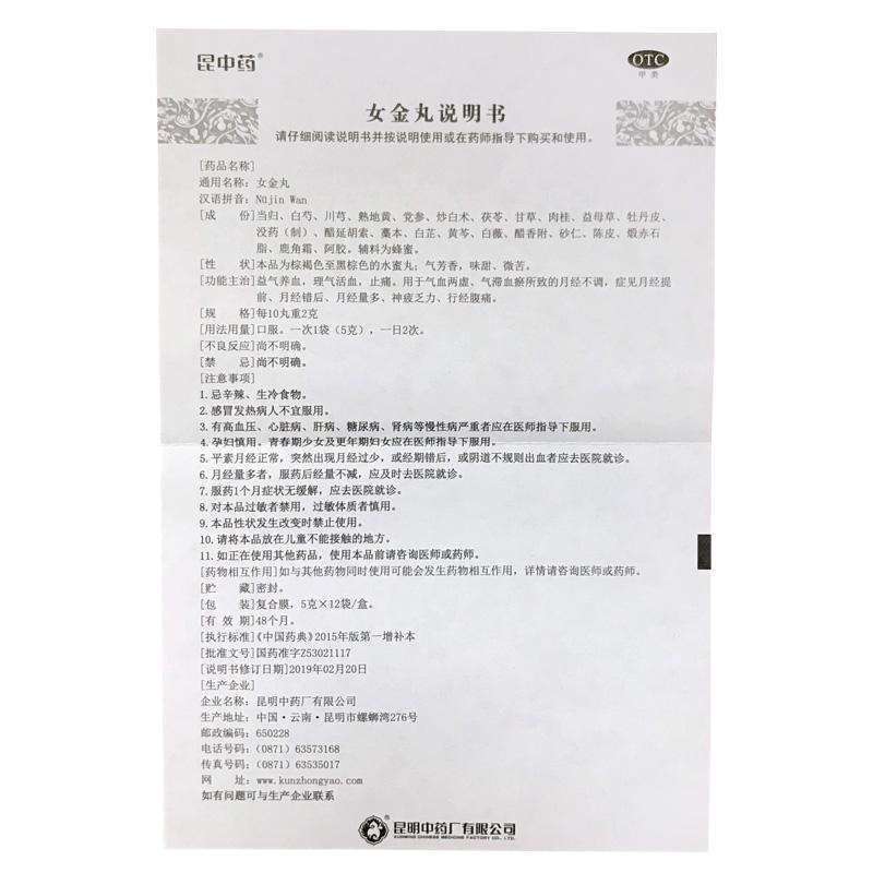 女金丸功效作用厂家