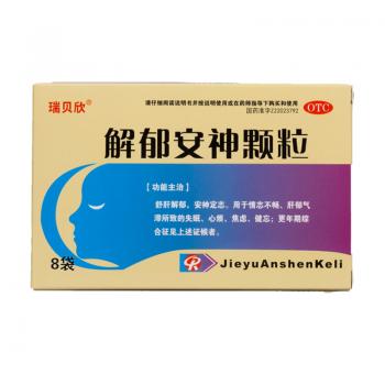 解郁安神颗粒(瑞贝欣)
