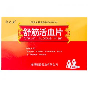 舒筋活血片(密之康)