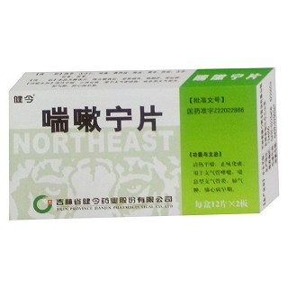  喘嗽宁片 (葵花药业)