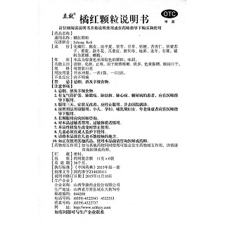 橘红颗粒功效作用厂家