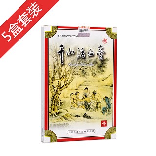 千山活血膏(修成)