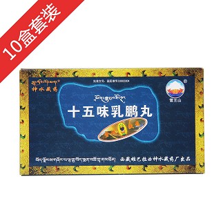 十五味乳鹏丸(神水藏药)