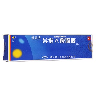异维a酸凝胶(爱思洁)