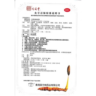 虫草清肺胶囊功效作用厂家