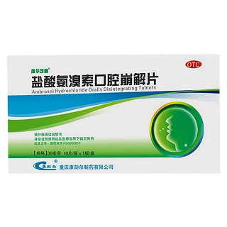 盐酸氨溴索口腔崩解片(重庆康刻尔)