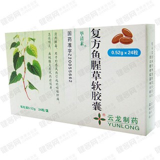 复方鱼腥草软胶囊(云龙)