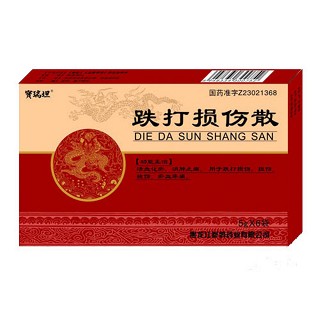 跌打损伤散(宝瑞坦)