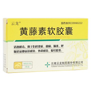 黄藤素软胶囊(云龙)