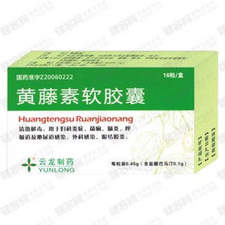 黄藤素软胶囊(云龙)