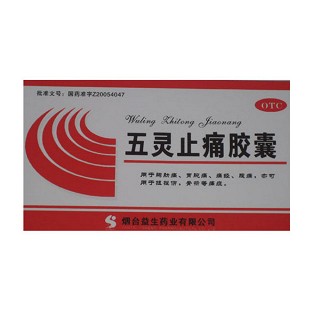 五灵止痛胶囊(益生)