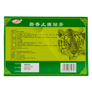 麝香止痛贴膏价格