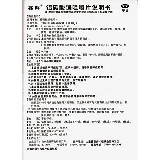 铝碳酸镁咀嚼片功效作用厂家