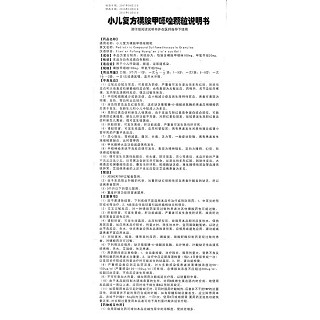 小儿复方磺胺甲噁唑颗粒功效作用厂家