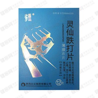 灵仙跌打片(白云)