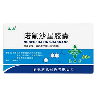 诺氟沙星胶囊(万森)
