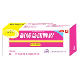 硝酸益康唑栓(拉奈克)