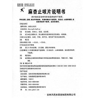 麻杏止咳片功效作用厂家